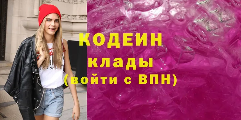 Кодеин Purple Drank  блэк спрут   Реутов  закладка 